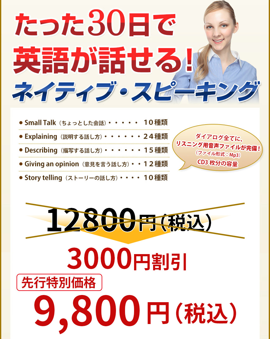 たった30日で英語が話せる！ネイティブ・スピーキング