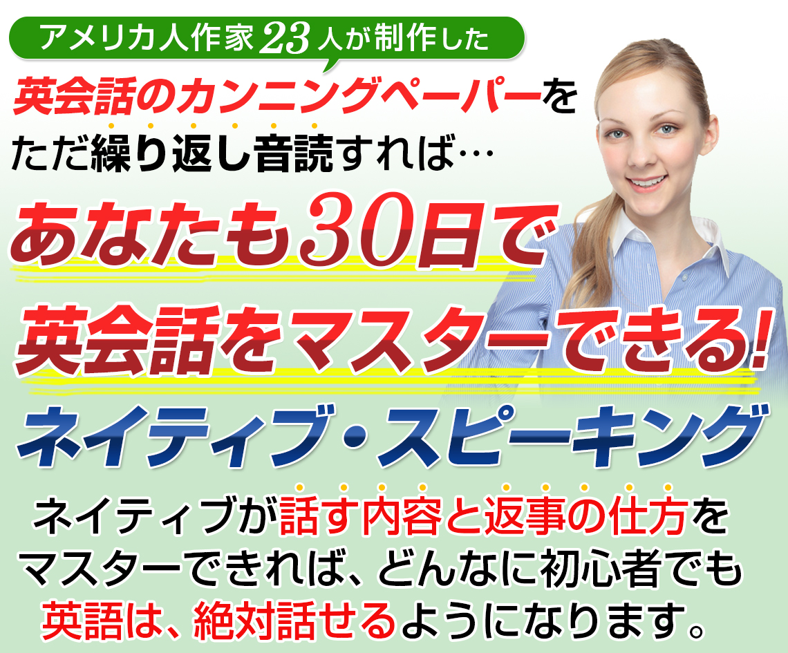 英会話のカンニングペーパーをただ繰り返して音読するだけで、あなたも1週間で英語が話せる！