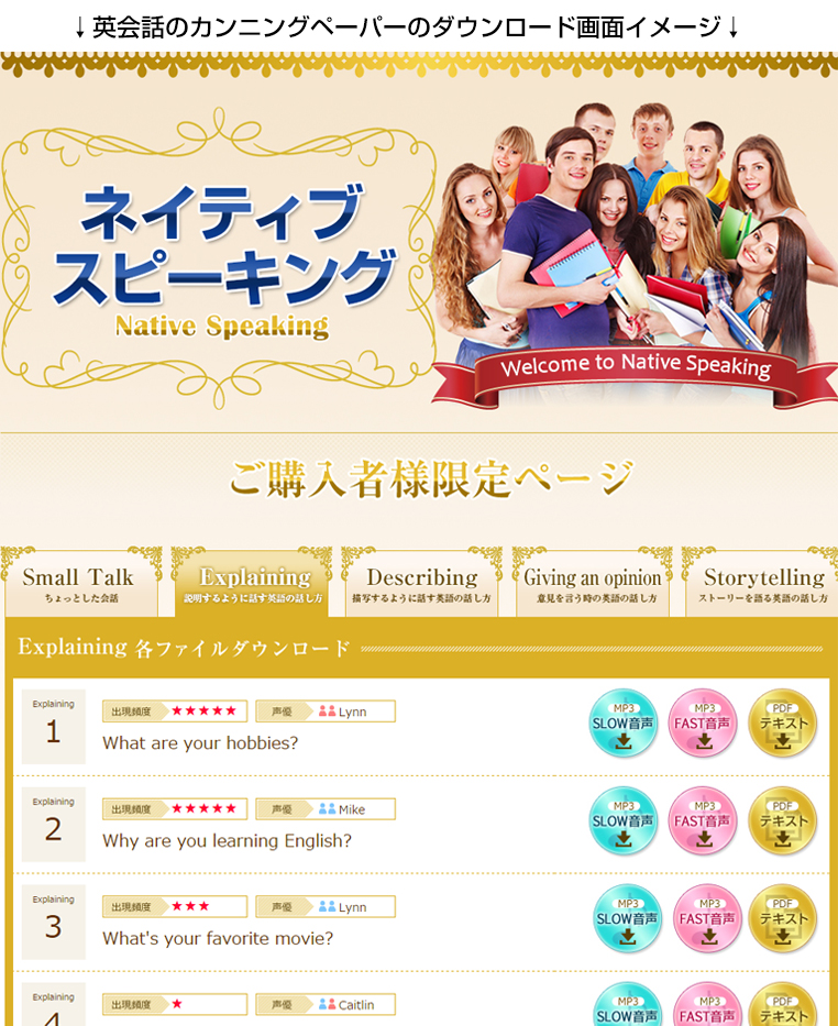 英会話のカンニングペーパーのダウンロード画面イメージ