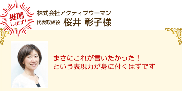 まさにこれが言いたかった！という表現力が身に付くはずです