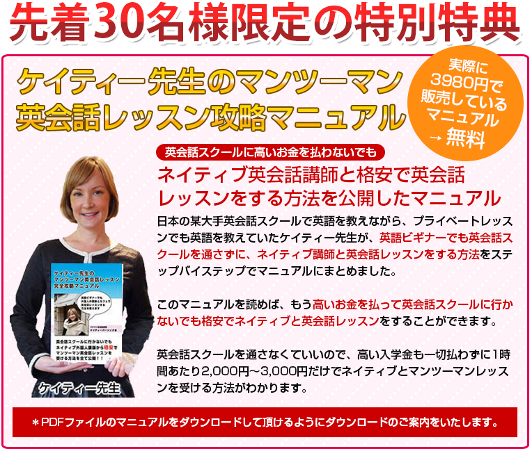 ケイティー先生のマンツーマン英会話レッスン攻略マニュアル