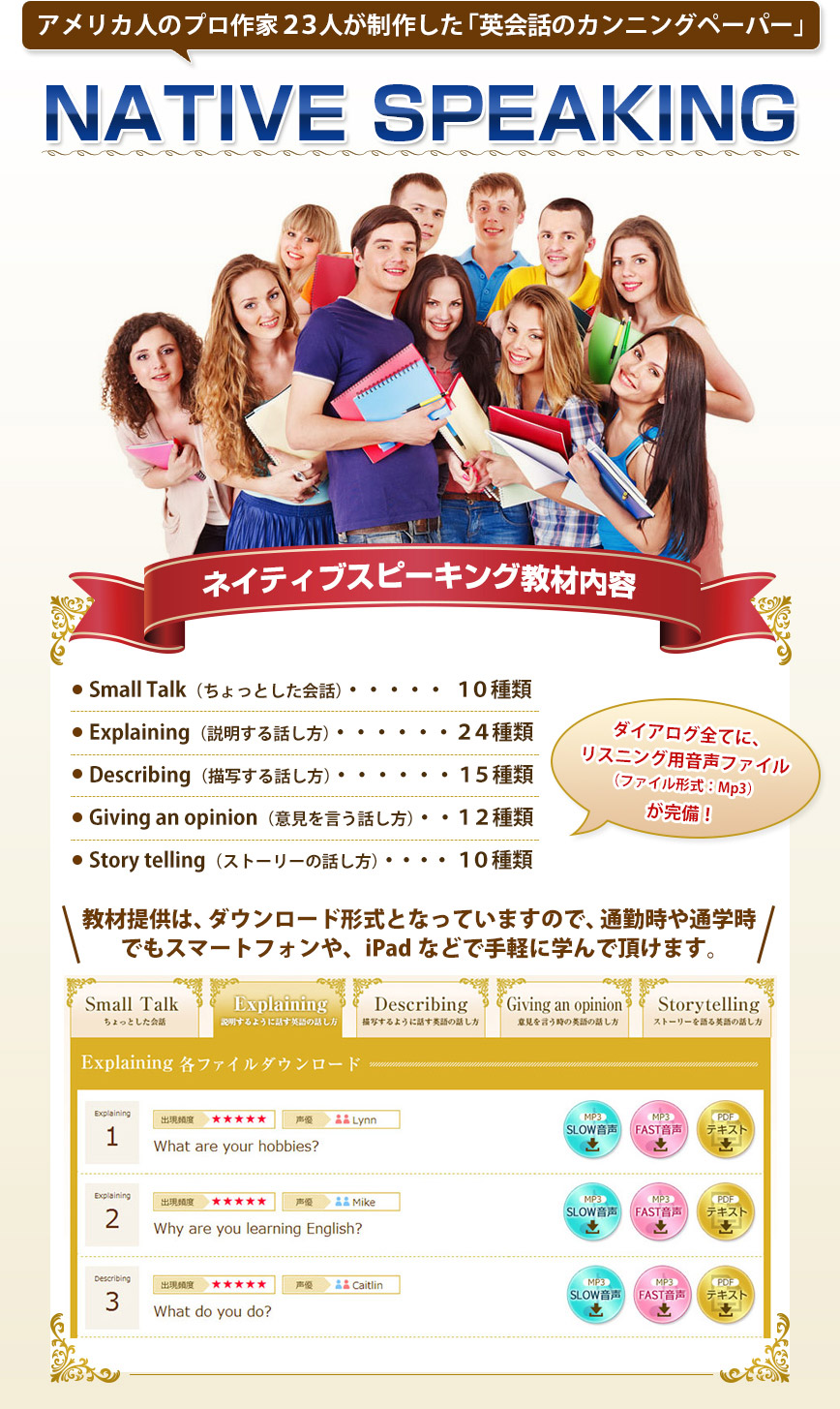 アメリカ人のプロ作家２３人が制作した「英会話のカンニングペーパー」NATIVE  SPEAKING